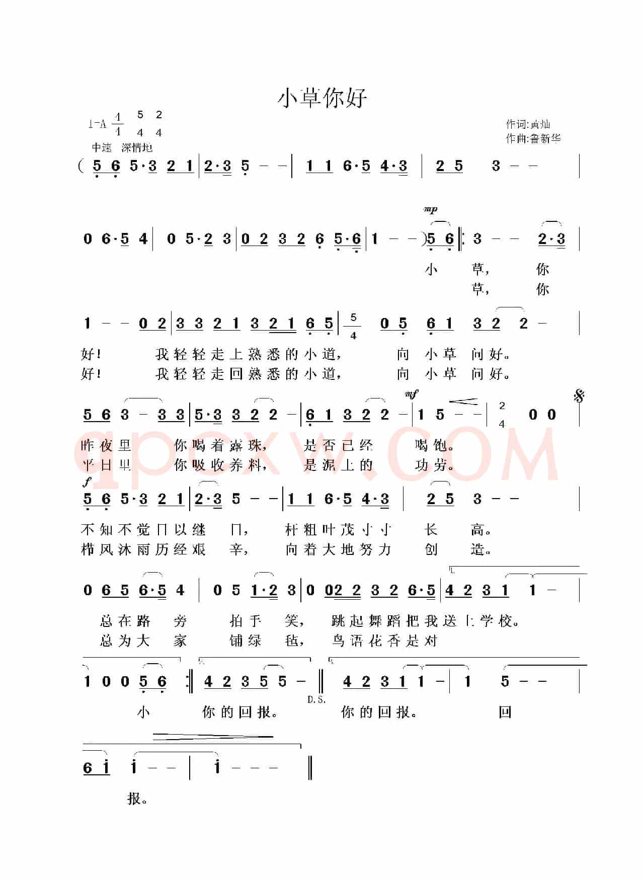 小草你好（黄灿词 鲁新华曲）