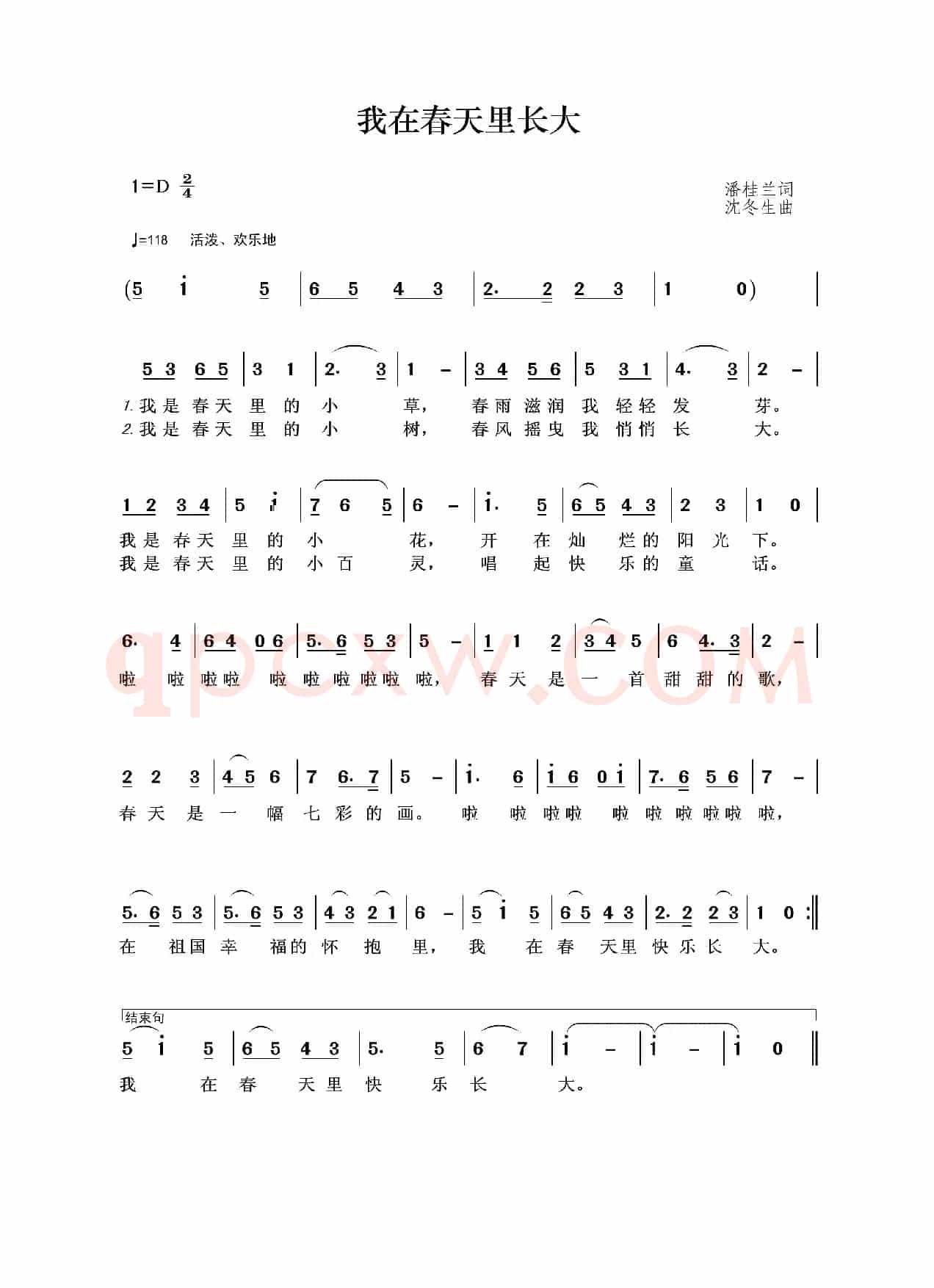 我在春天里长大