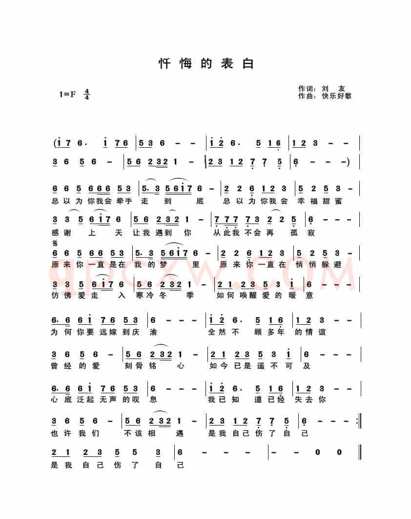 忏悔的表白