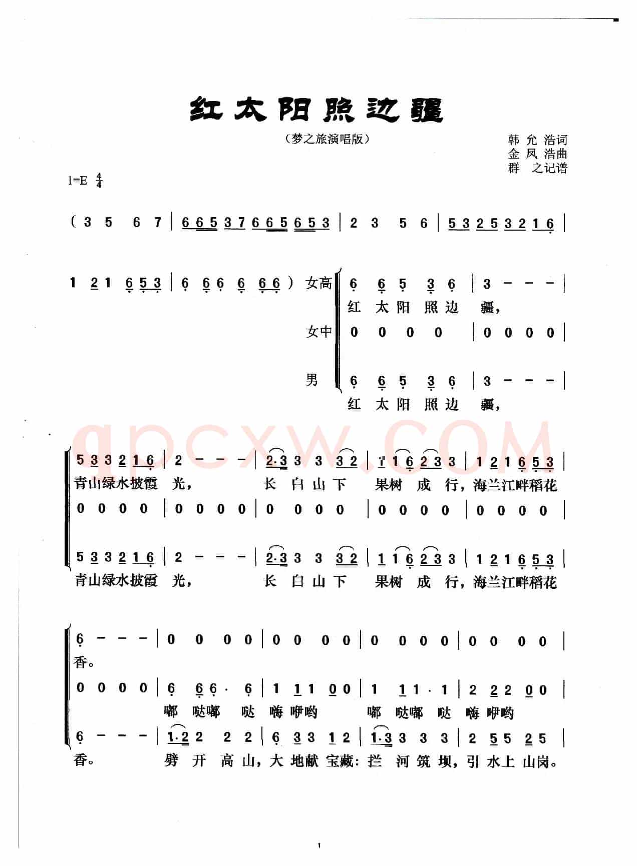 红太阳照边疆（梦之旅演唱版）