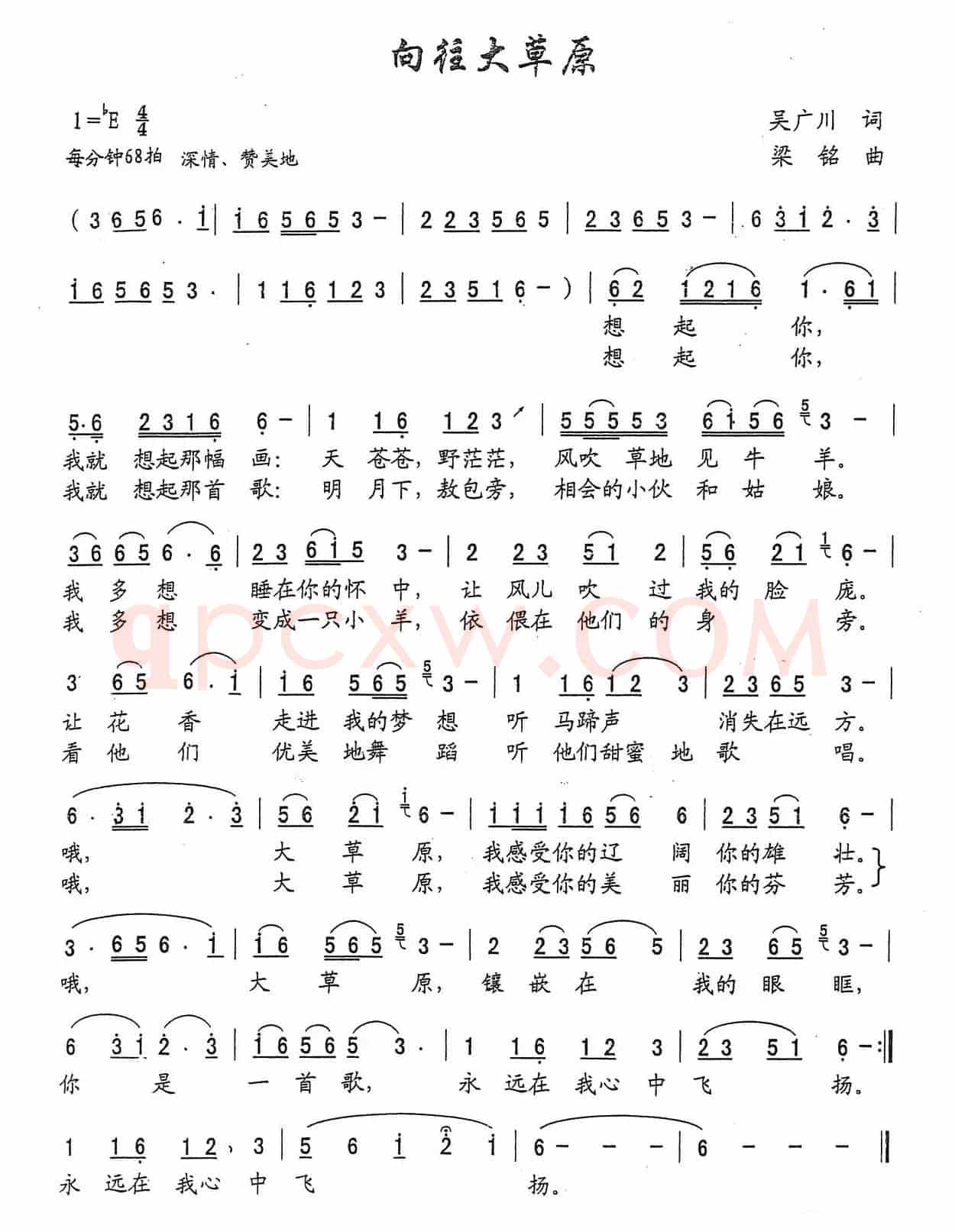 向往大草原(吴广川词 ,梁铭曲,演唱:曹平仁)