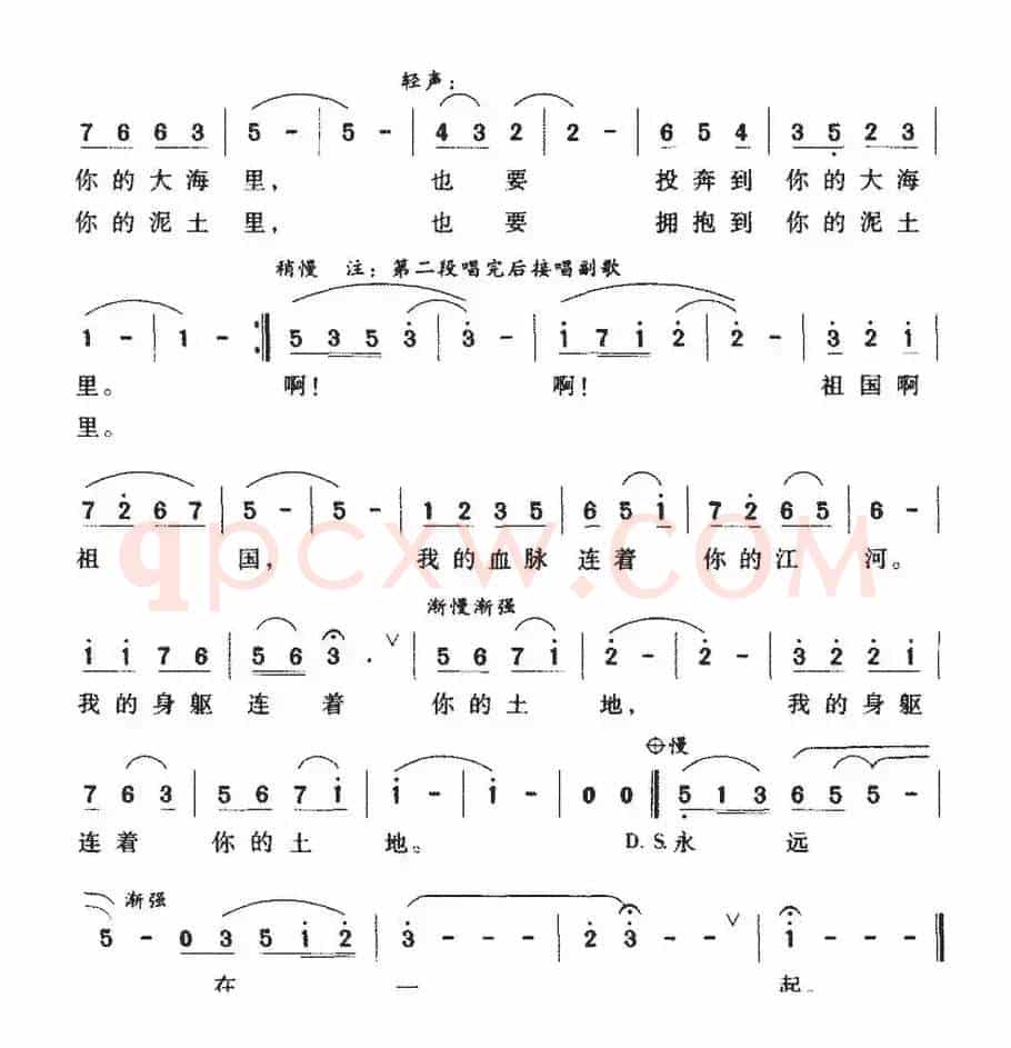 祖国，我属于你（宋继军词 侯卫国曲）