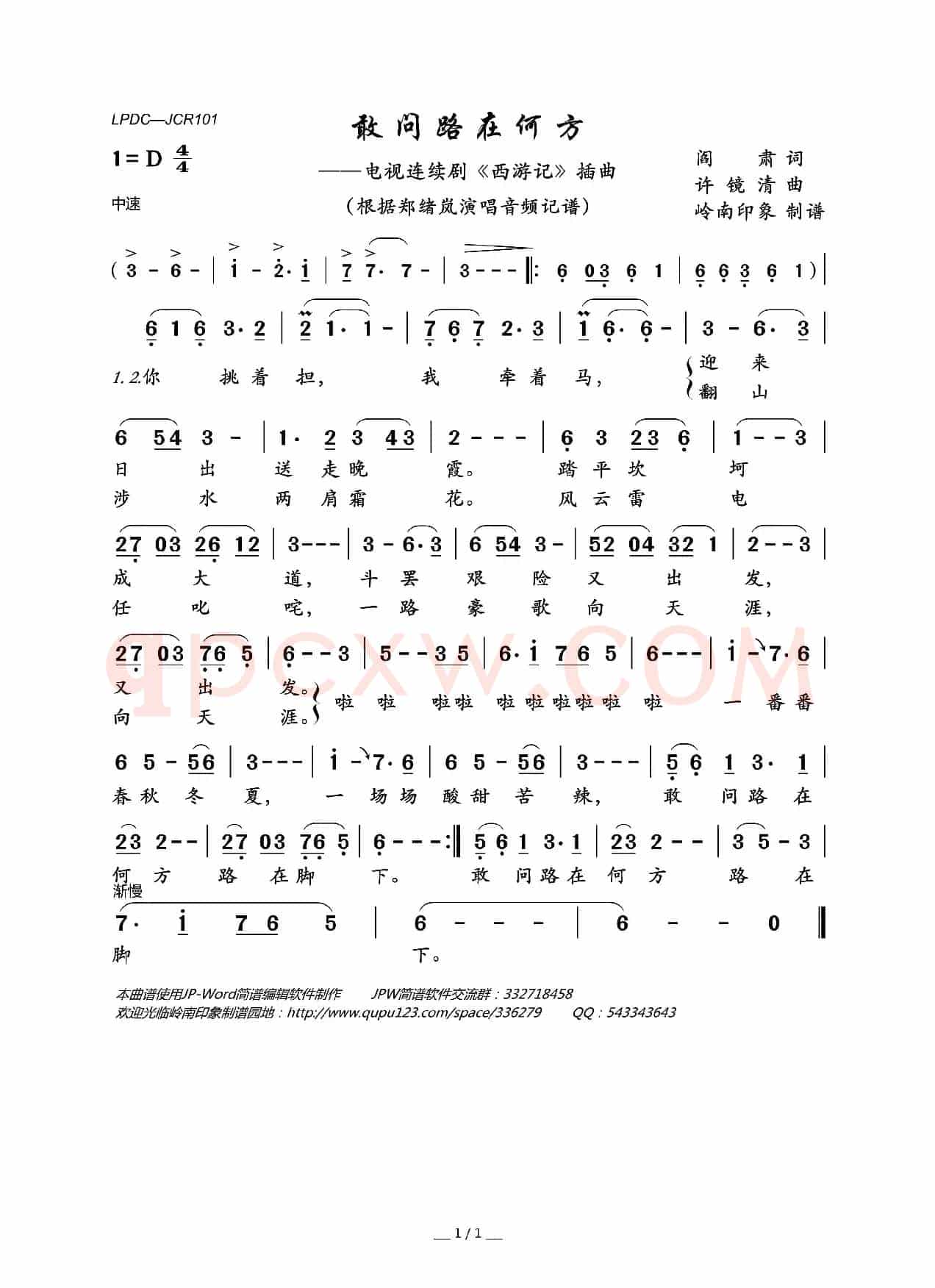 敢问路在何方（电视连续剧《西游记》插曲）