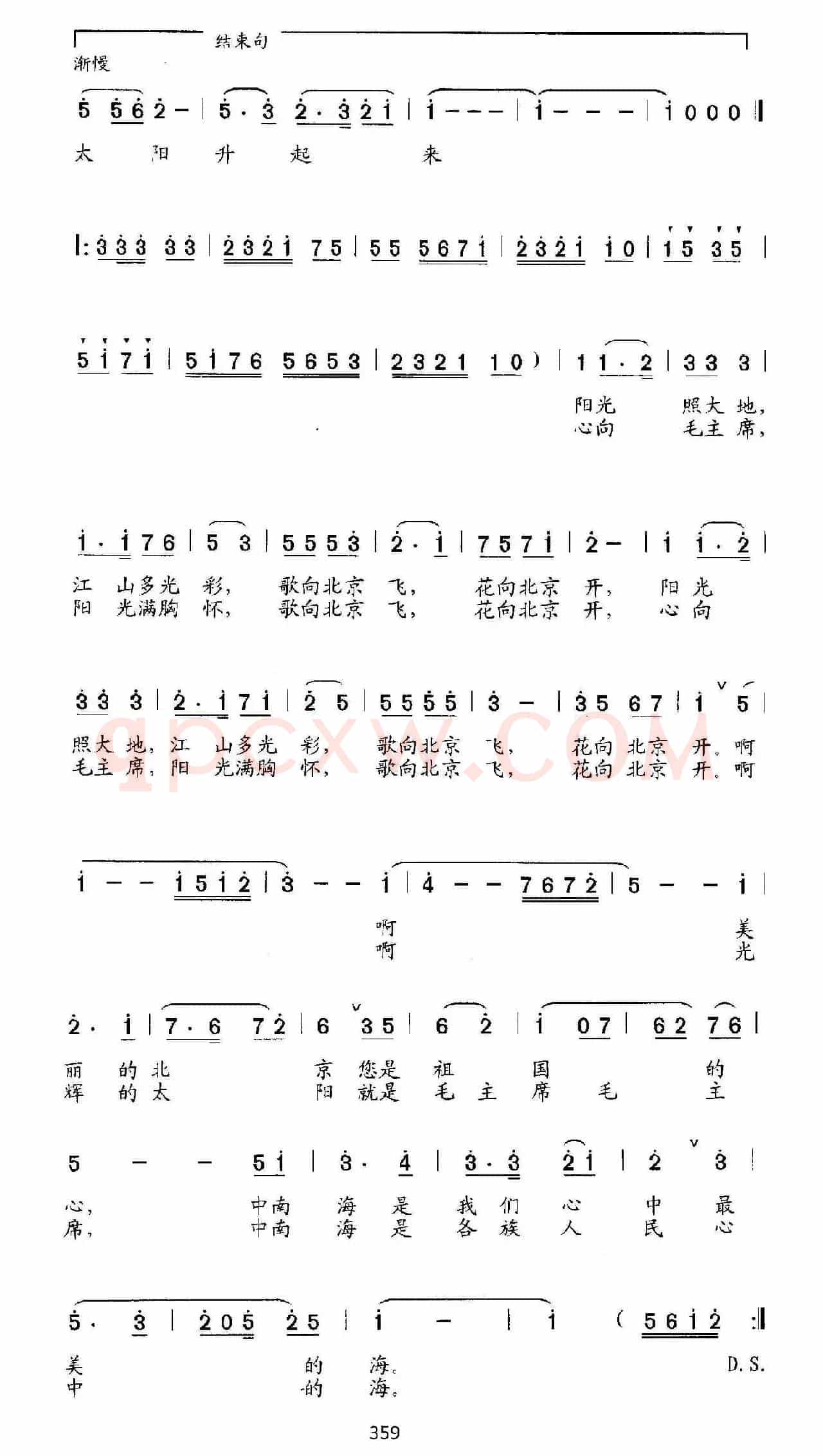 我爱北京中南海