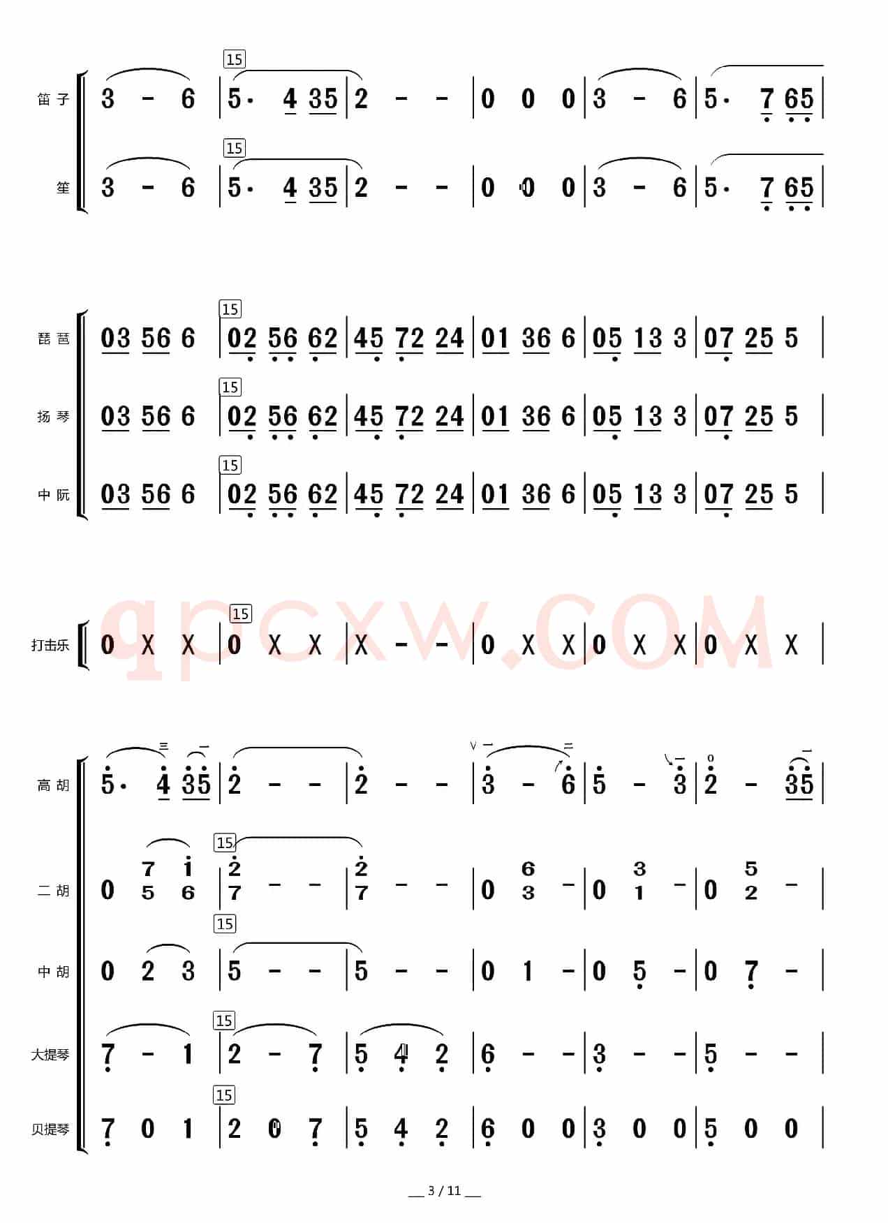 中秋月（总谱）