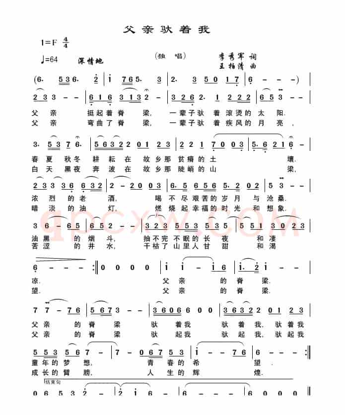 父亲驮着我