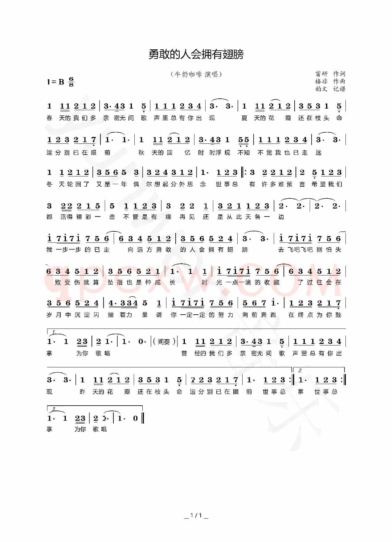 勇敢的人会拥有翅膀