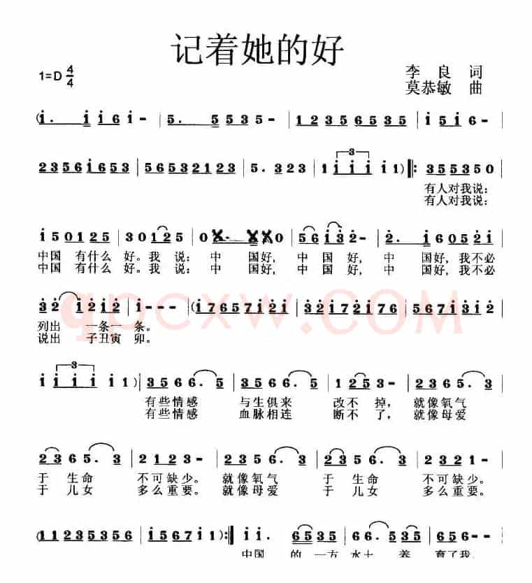记着她的好
