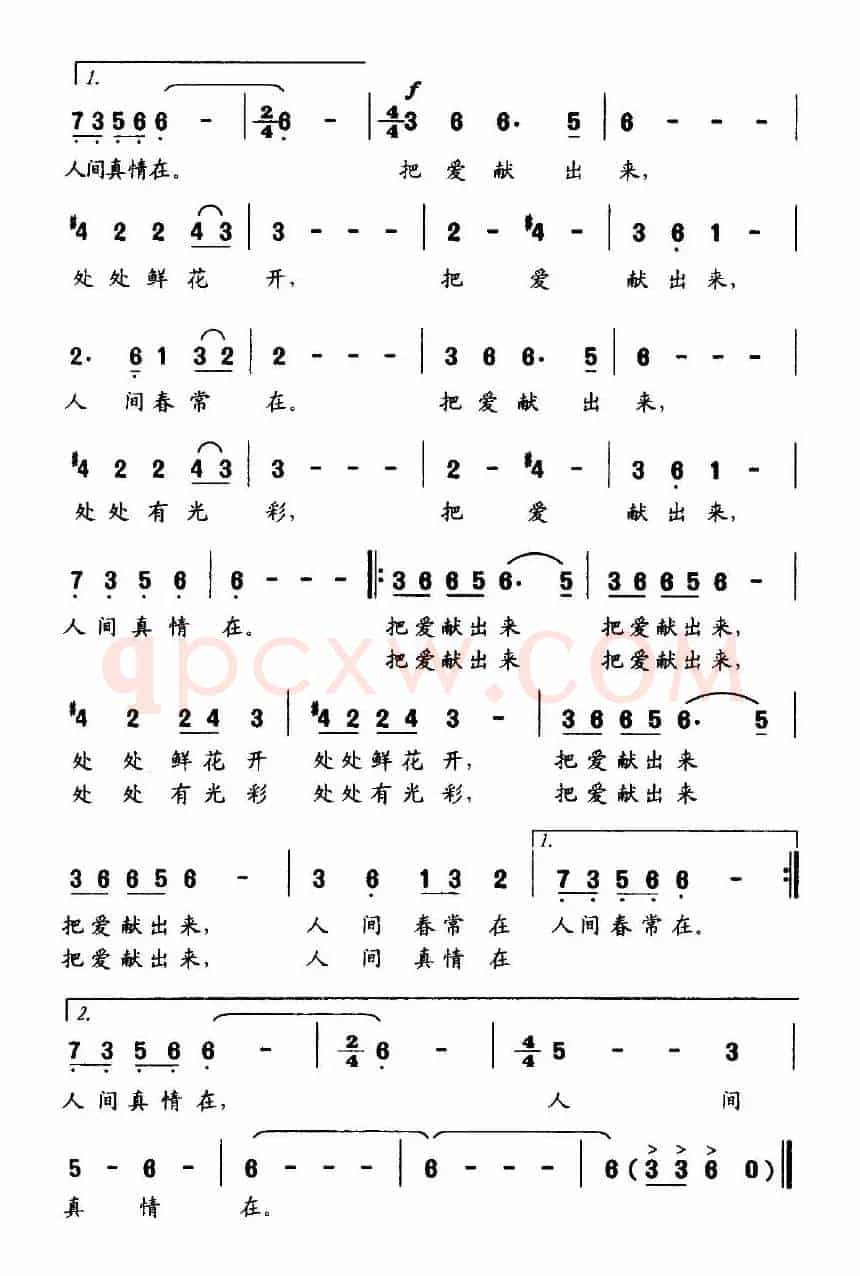 把爱献出来（赵明词 文天牧曲）
