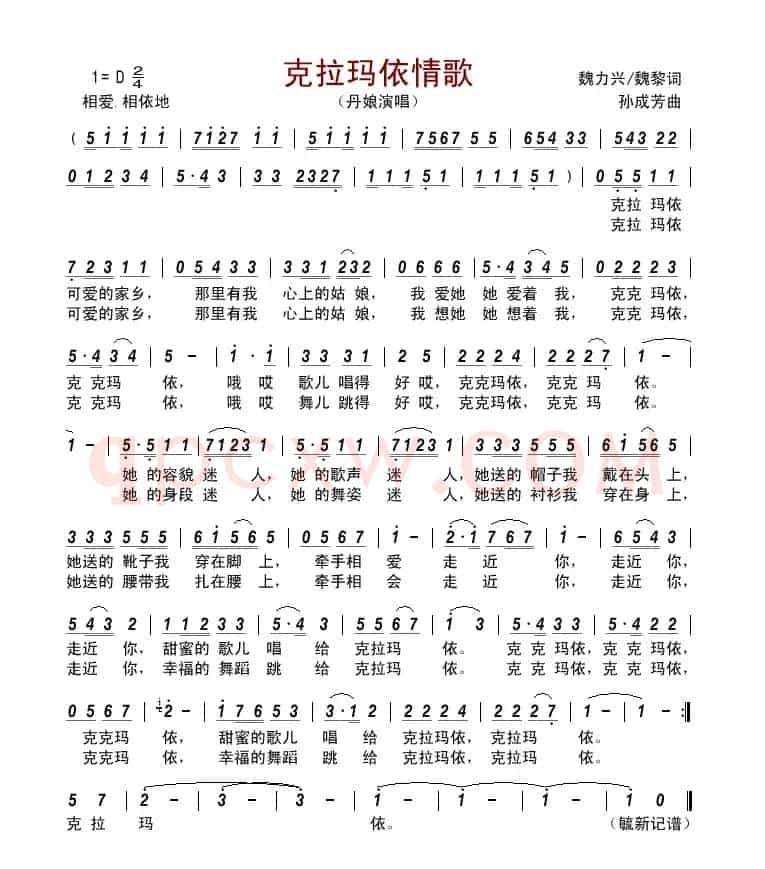 克拉玛依情歌