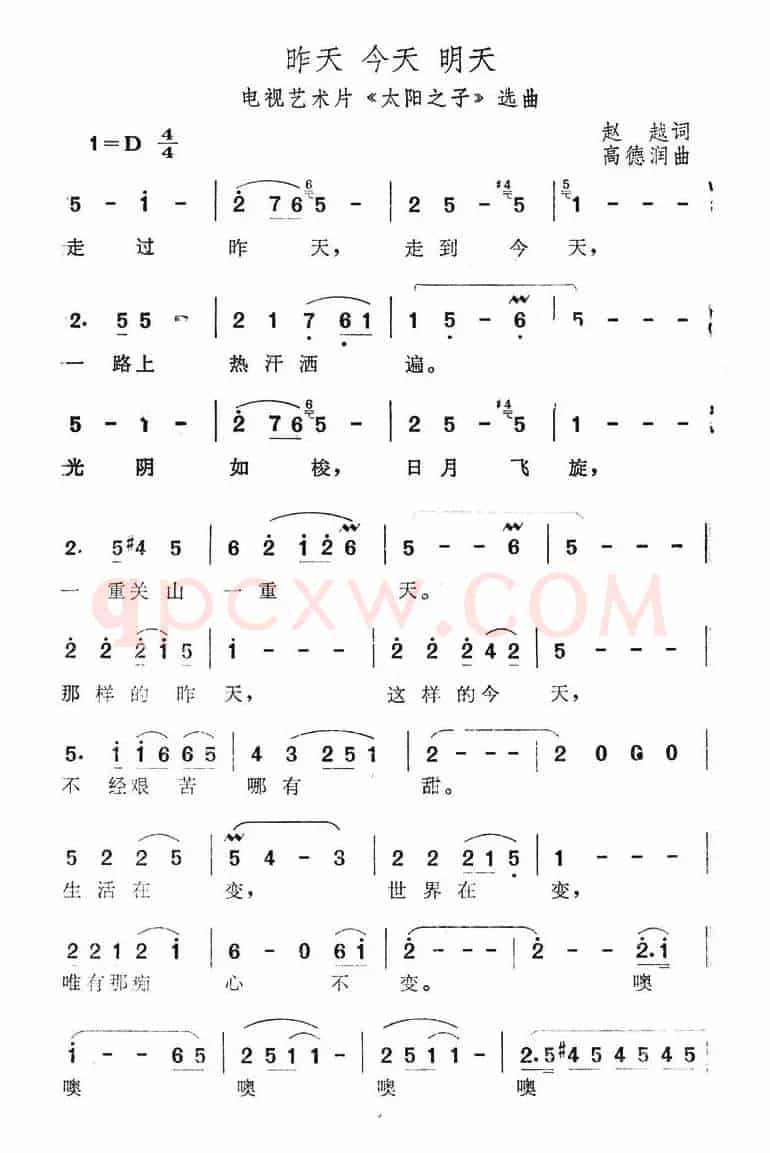 昨天 今天 明天（电视艺术品《太阳之子》选曲）