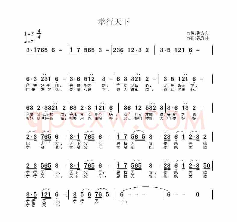 孝行天下（谢安庆词 武秀林曲）