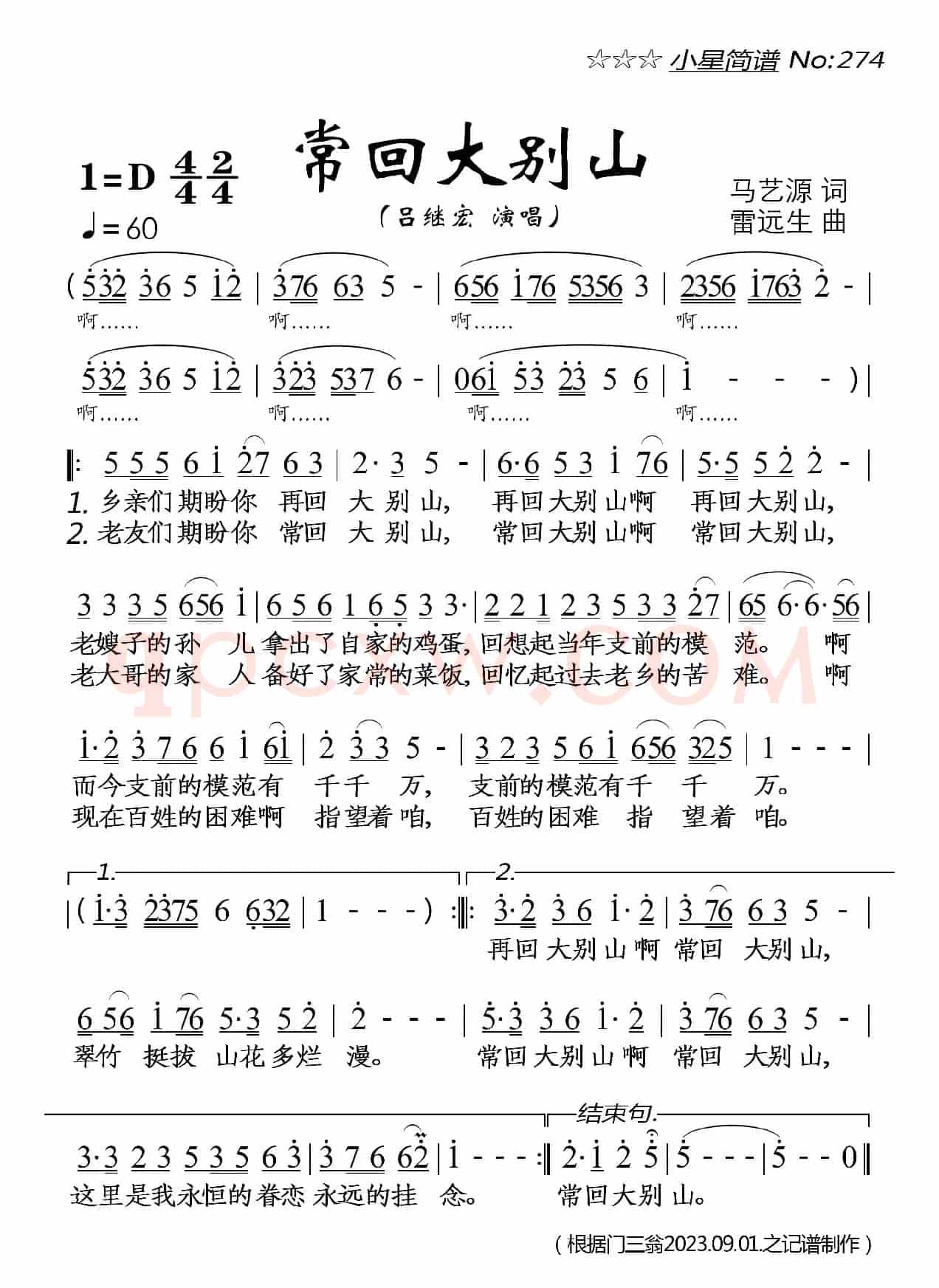 常回大别山