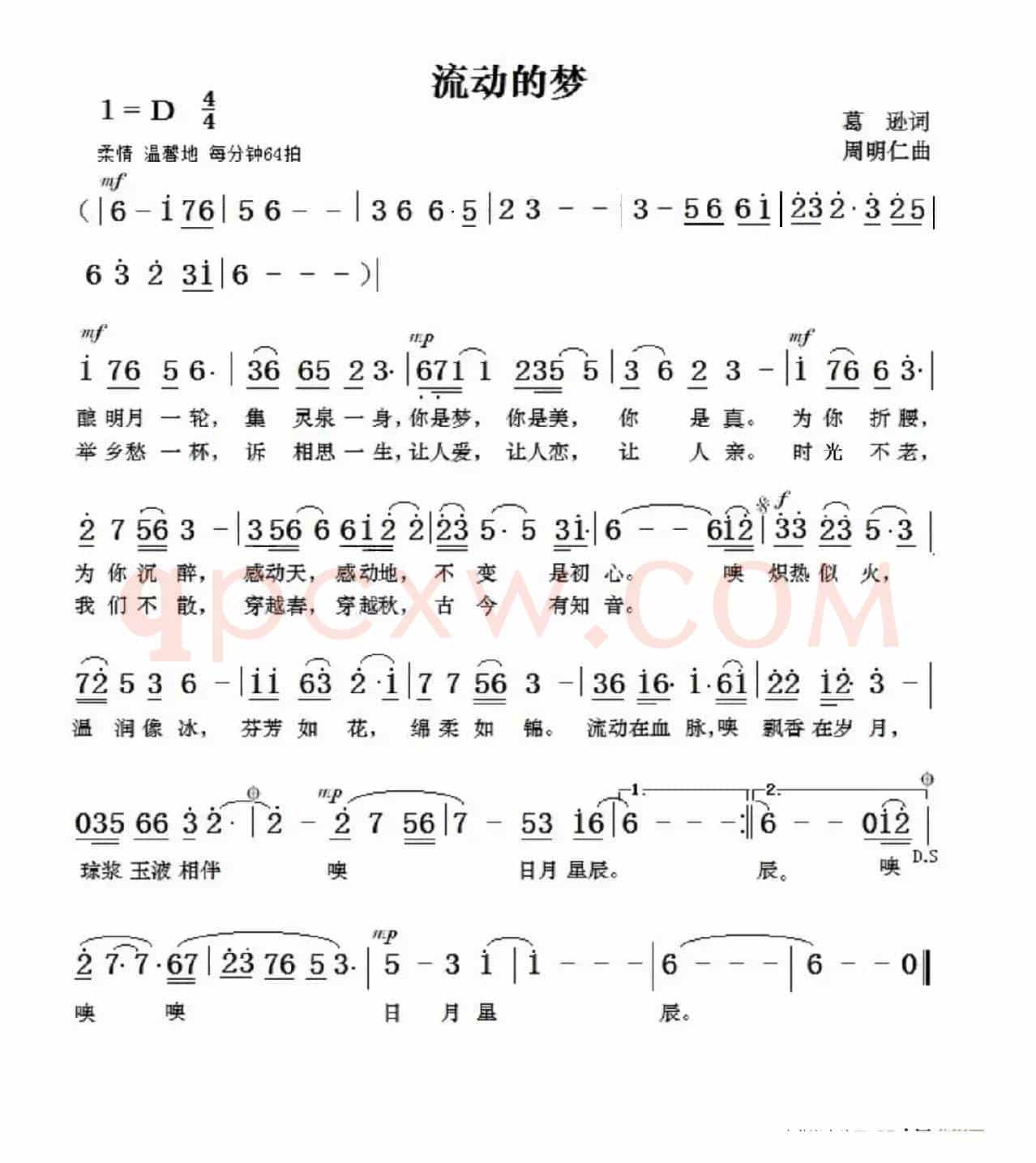 流动的梦