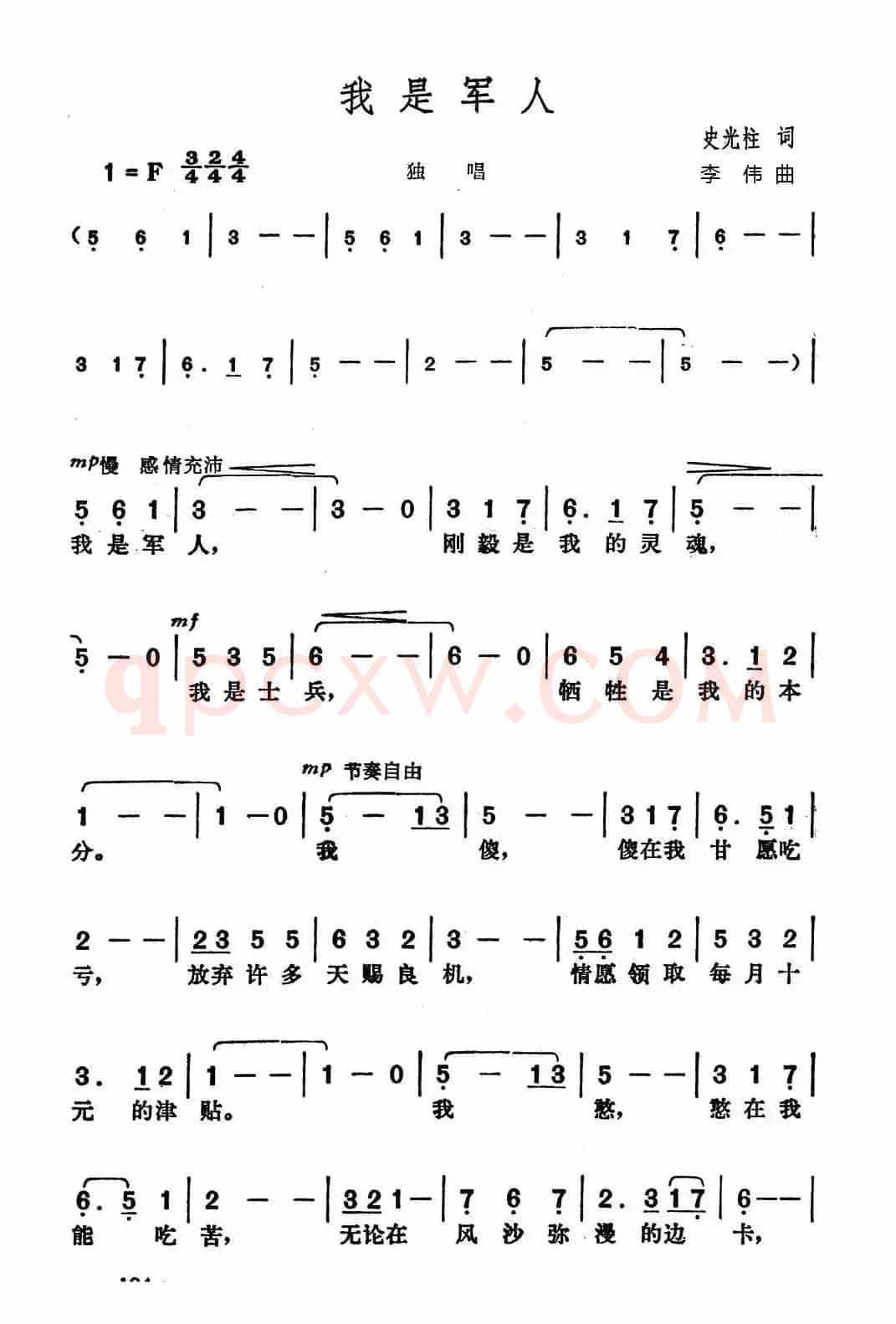 我是军人（史光柱词 李伟曲）