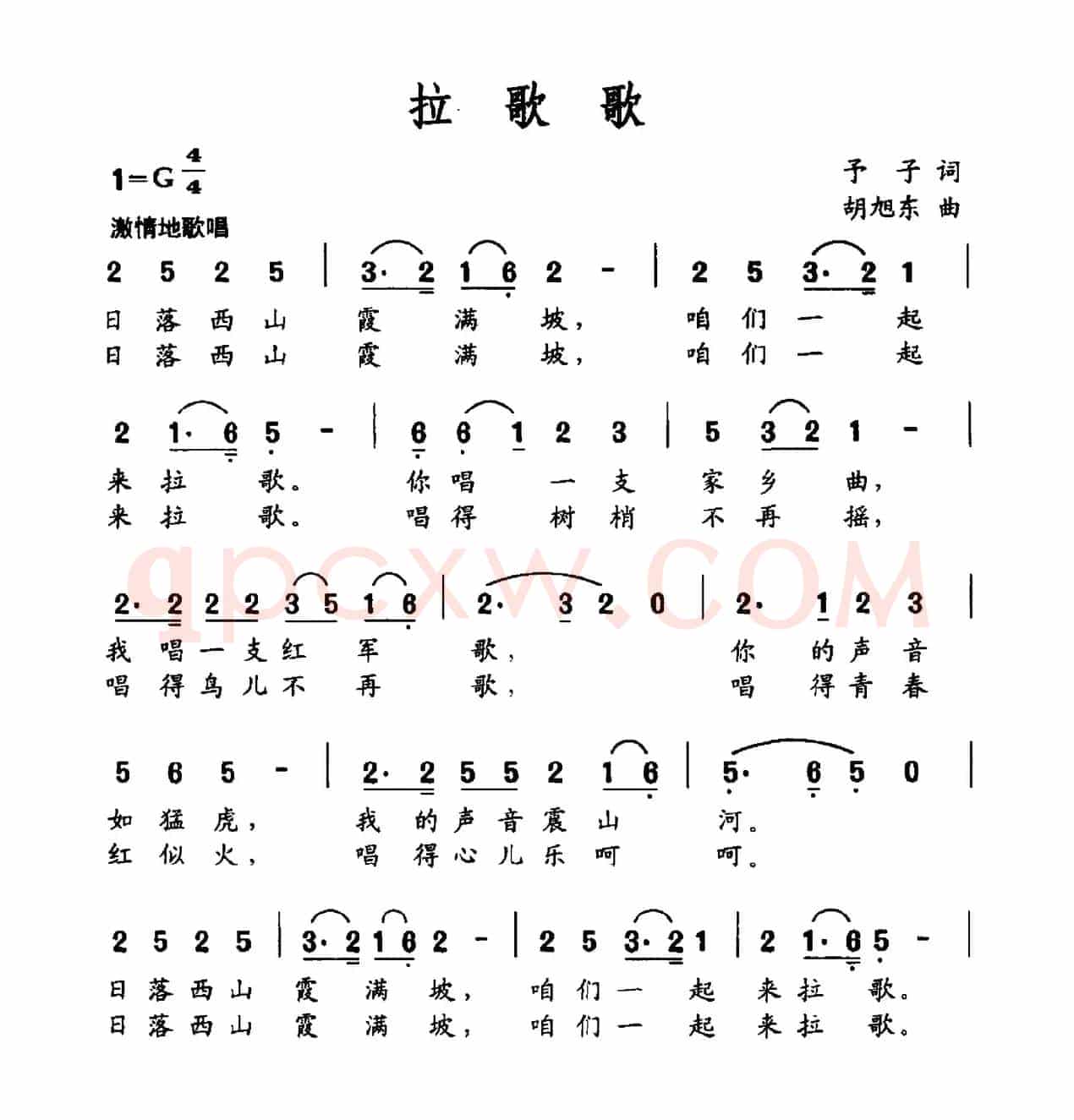 拉歌歌（予子词、胡旭东曲）