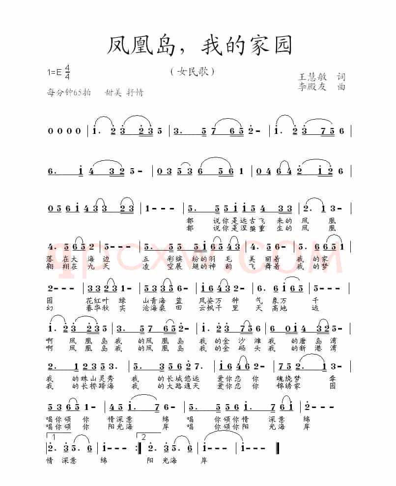 凤凰岛我的家园（王慧敏词 李殿友曲）