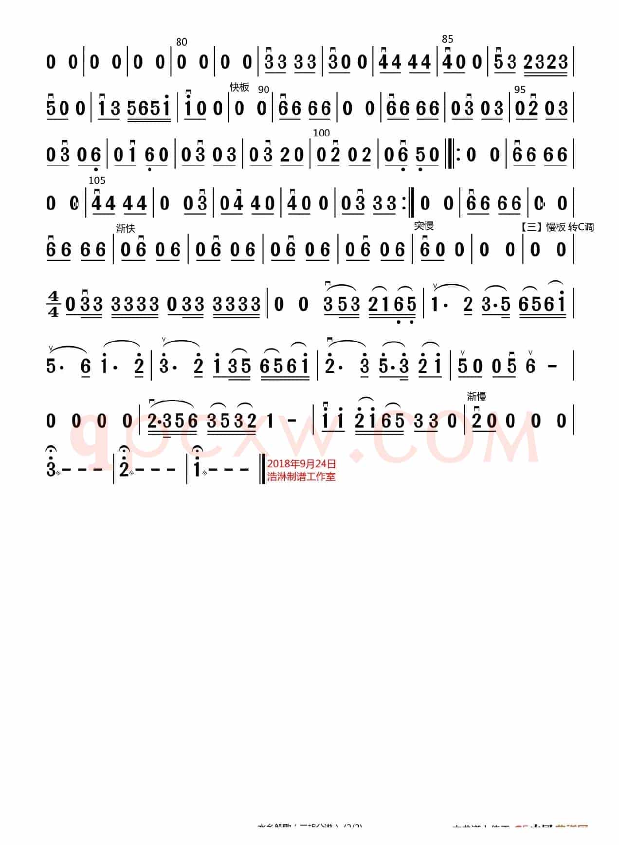 水乡船歌（二胡分谱）