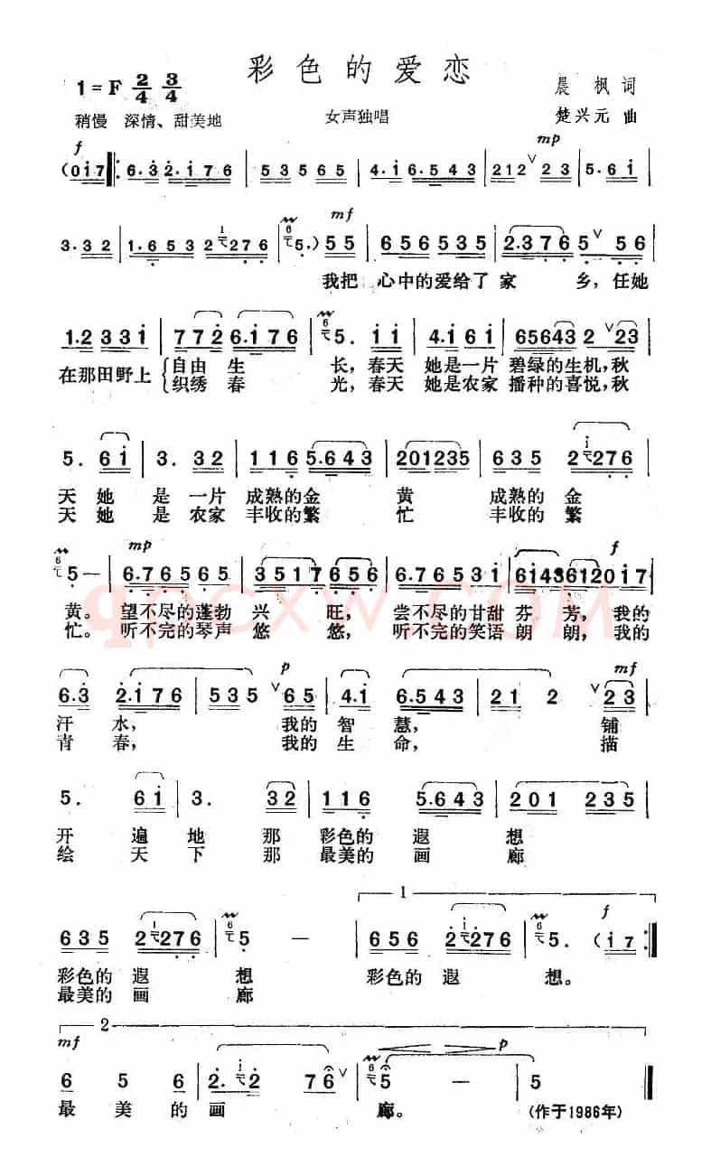 彩色的爱恋