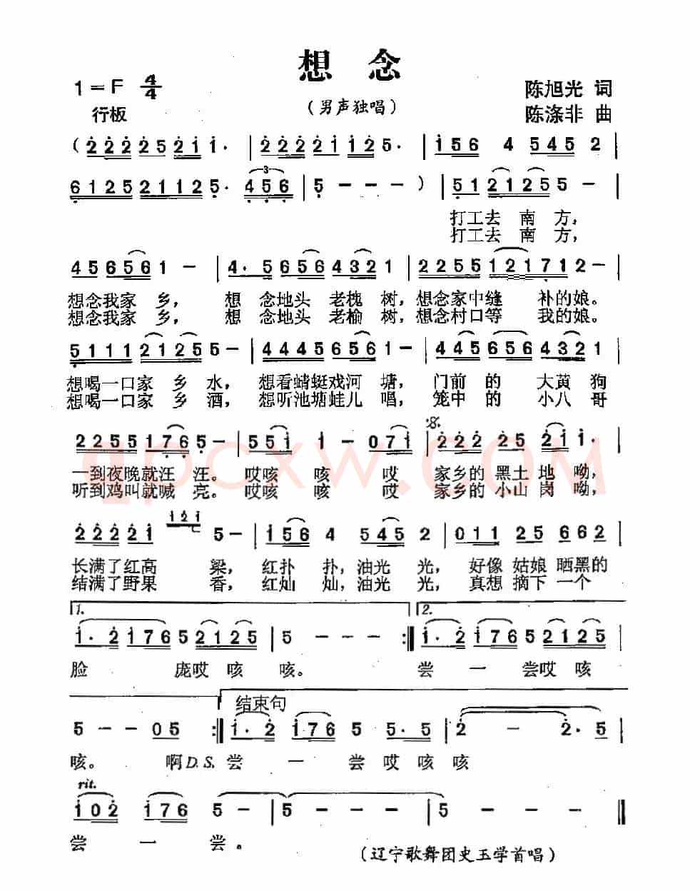 想念（陈旭光词 陈涤非曲）