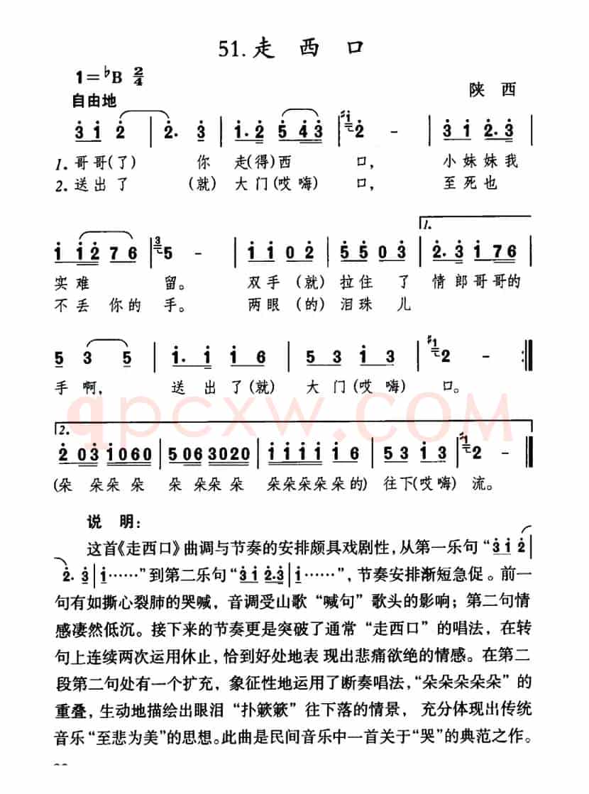 走西口（陕西民歌）