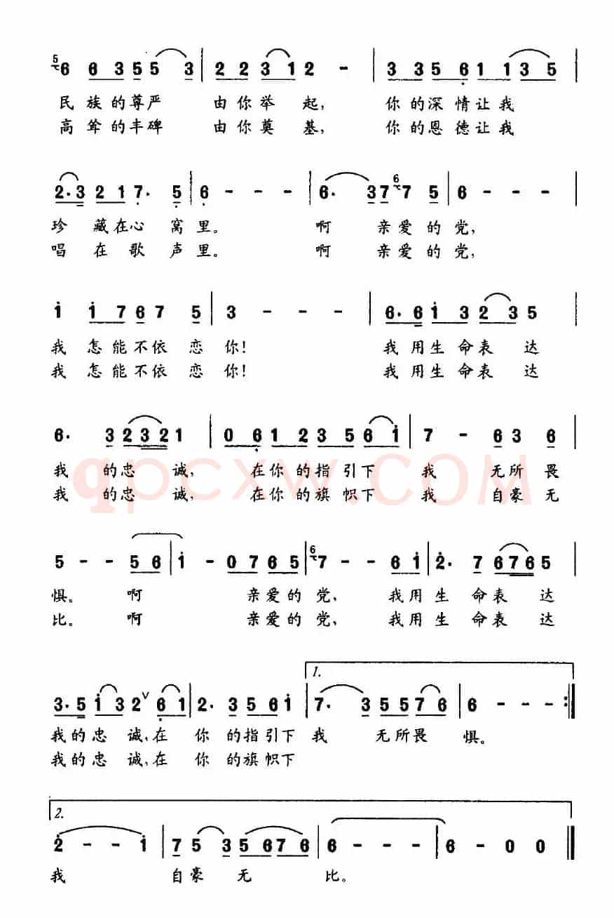 我用生命表达忠诚（梁和平词 王顺娣、董文才曲）