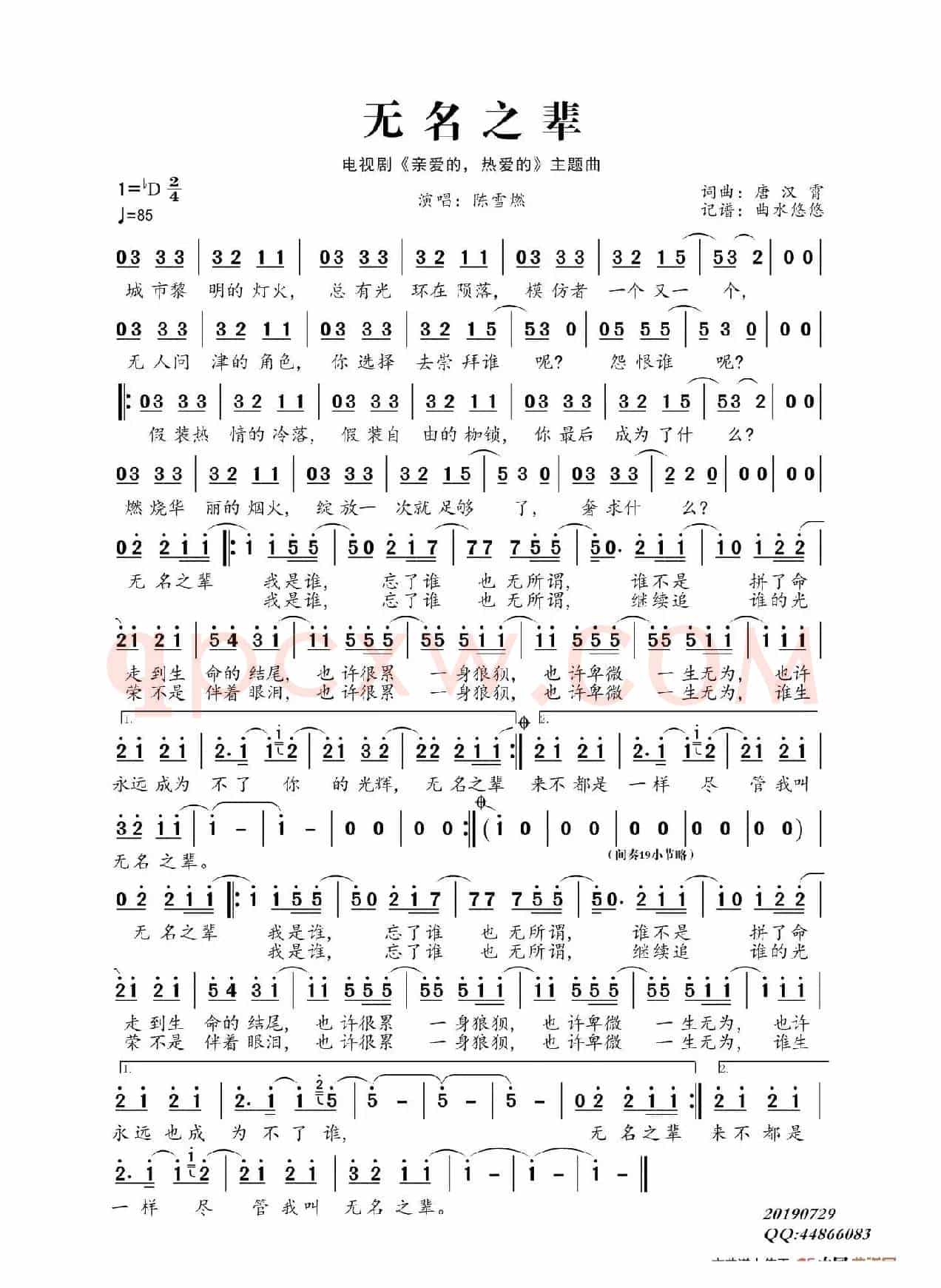 无名之辈（连续剧《亲爱的、亲爱的》主题曲）