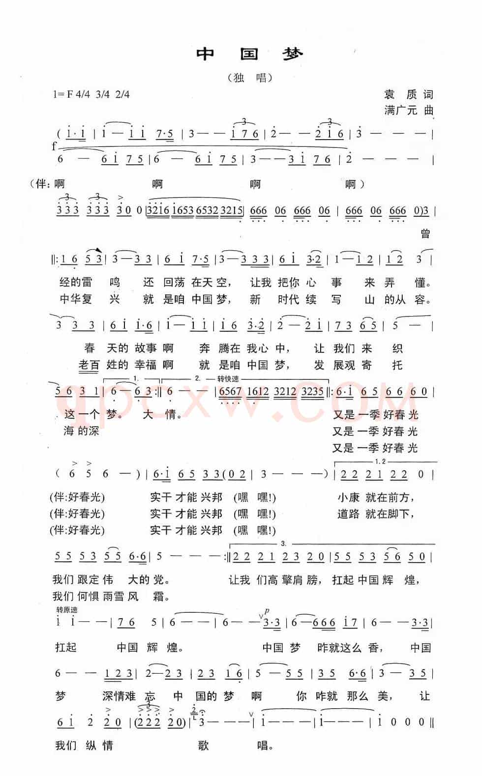 中国梦（袁质词 满广元曲）