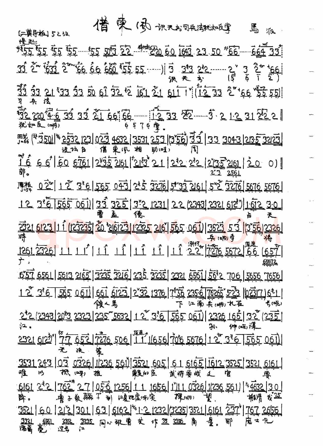识天书习兵法犹如反掌（京剧《借东风》诸葛亮唱段）