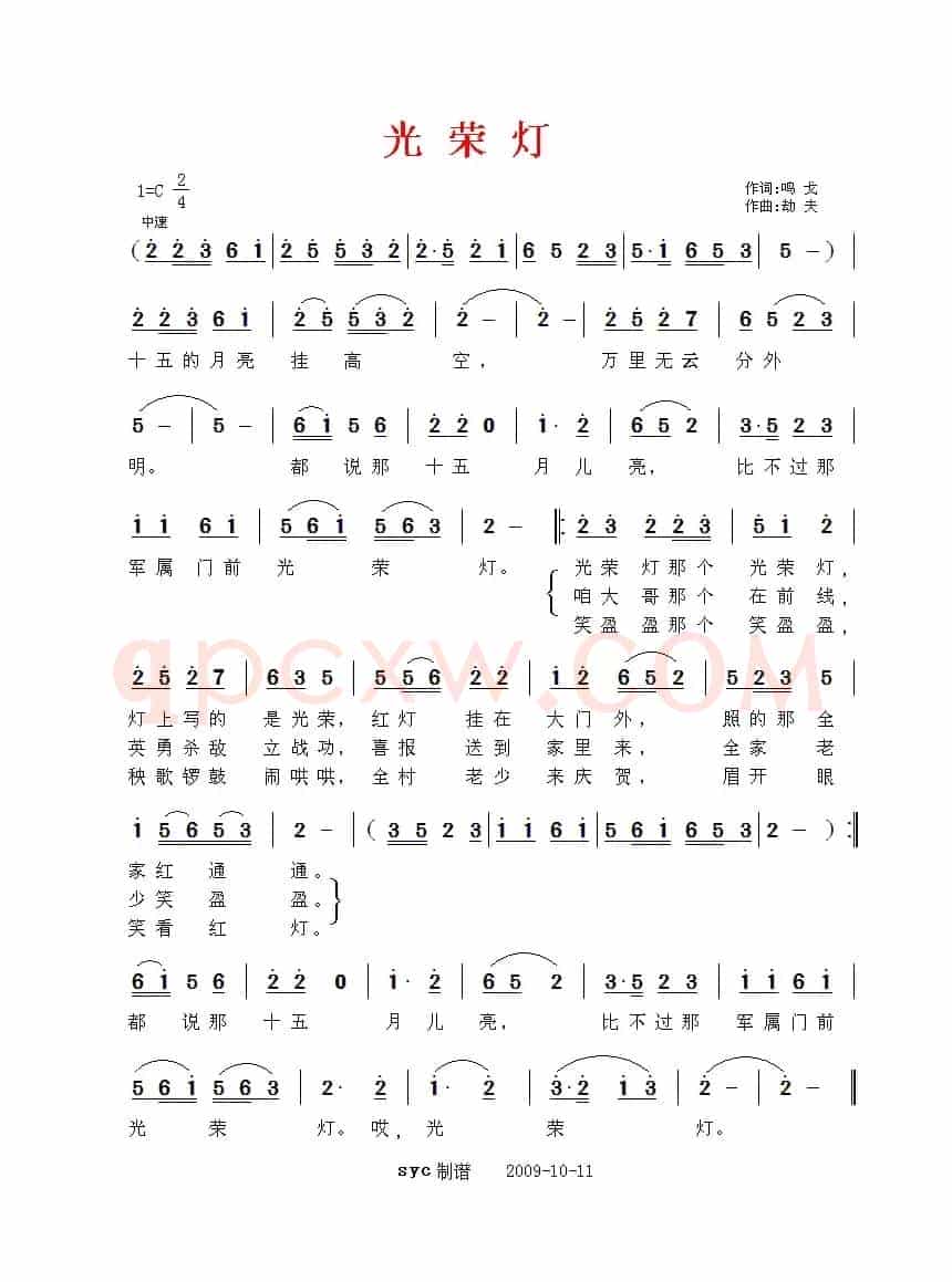 光荣灯（鸣戈词 劫夫曲）