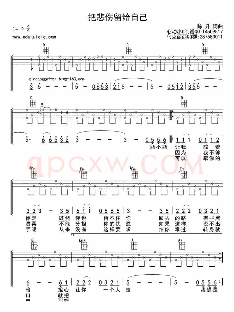 把悲伤留给自己（ukulele四线谱）