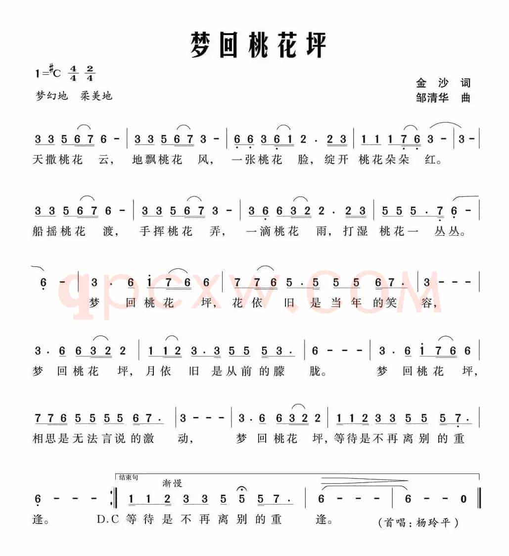 梦回桃花坪(金沙词 邹清华曲)