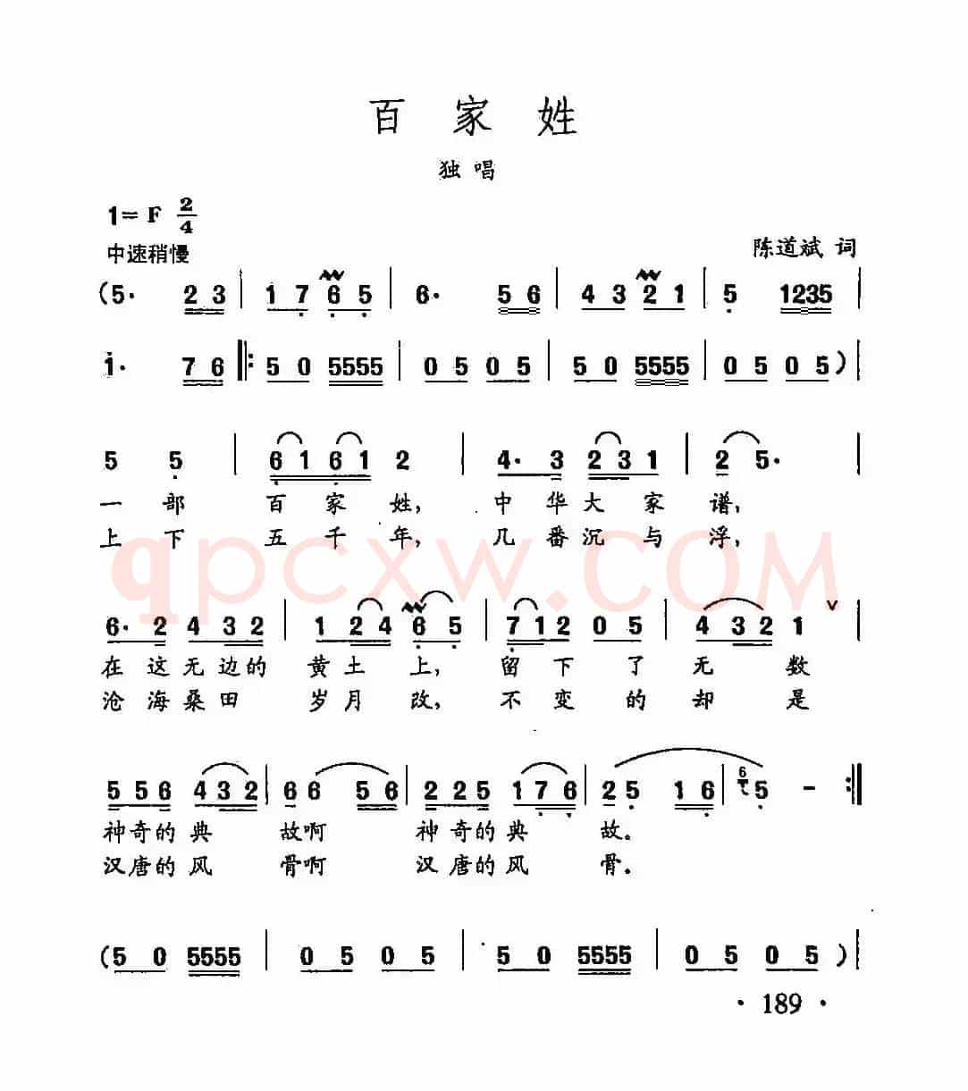 田光歌曲选-135百家姓
