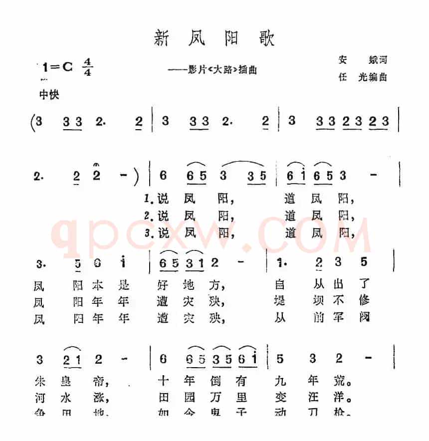 新凤阳歌（影片《大路》插曲）