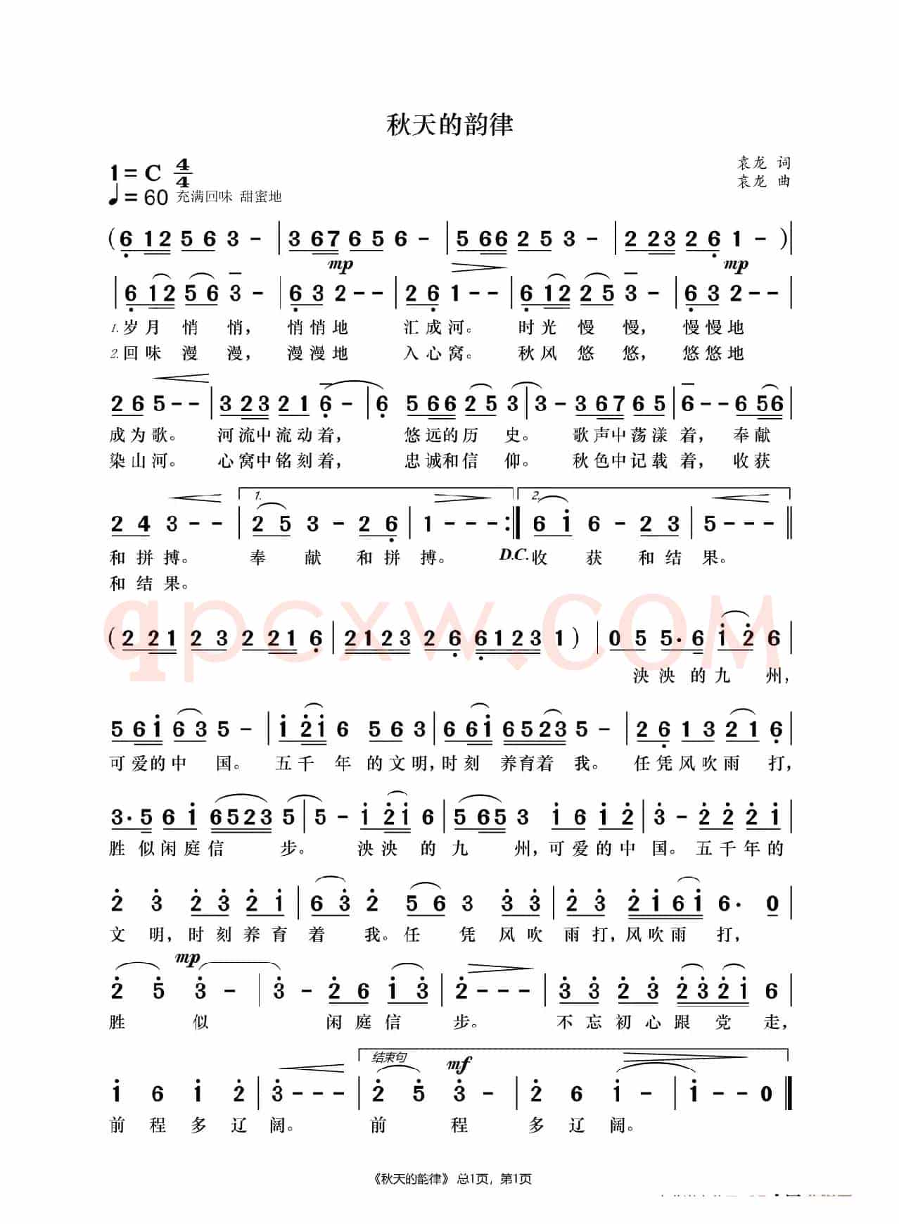 秋天的韵律