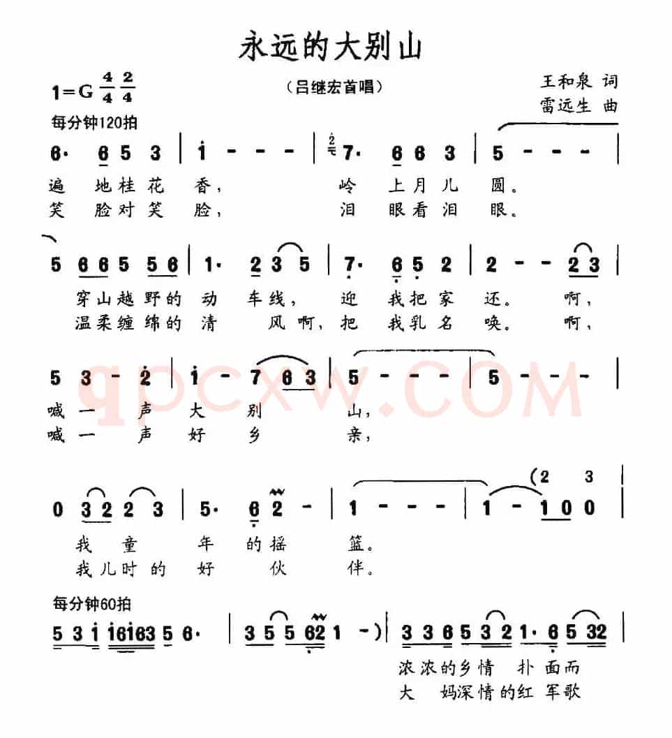 永远的大别山