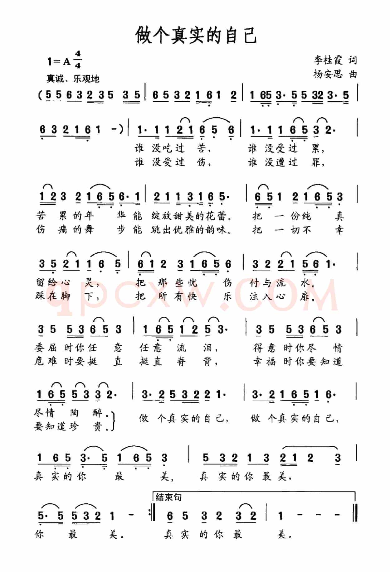 做个真实的自己（李桂霞词 杨安思曲）