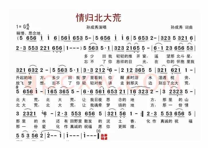 情归北大荒