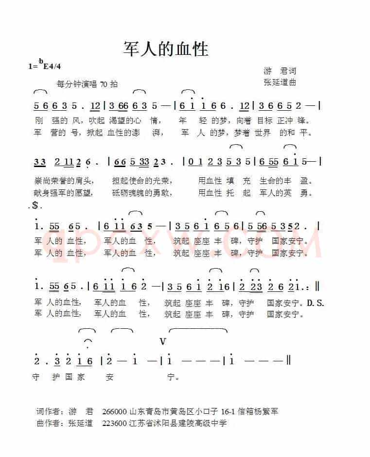 军人的血性（游君词张延道曲）