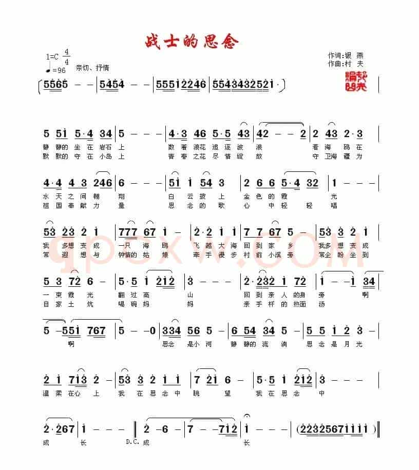战士的思念(银燕词 村夫曲)