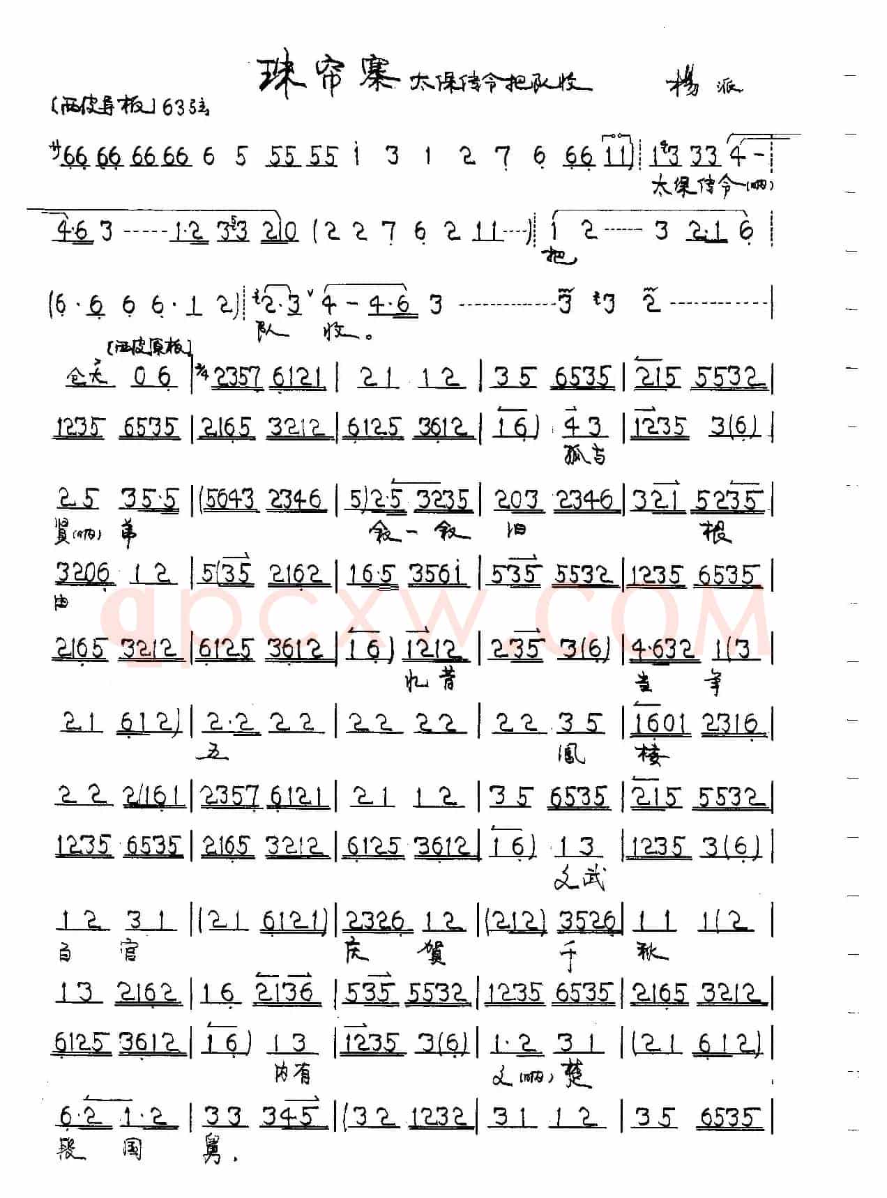 太保传令把队收（京剧《珠帘寨》李克用唱段）