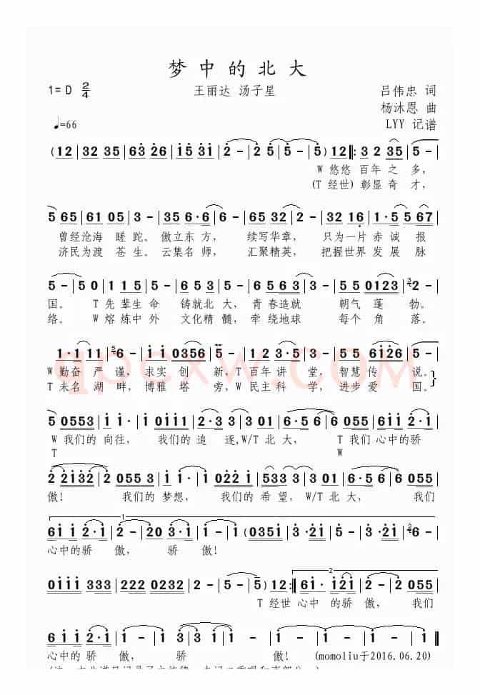 梦中的北大（吕伟忠词 杨沐恩曲）