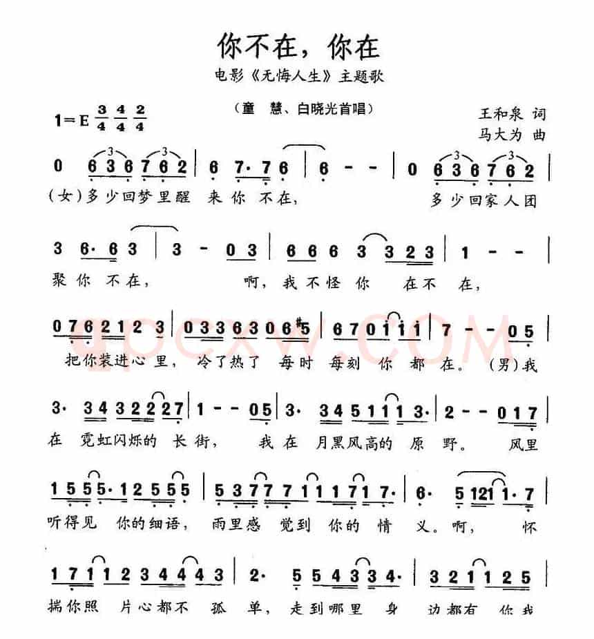 你不在，你在（电影《无悔人生》主题歌）
