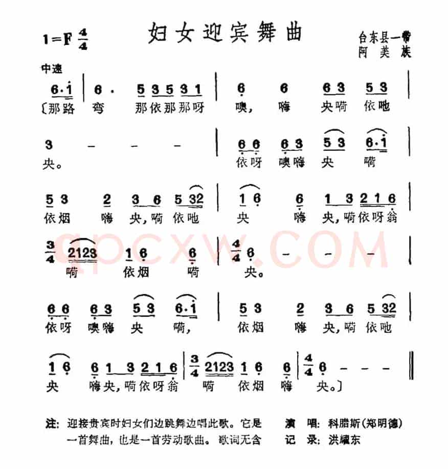 妇女迎宾舞曲（台湾阿美族民歌）