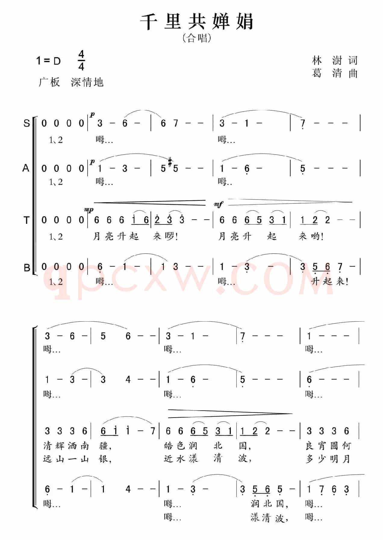 千里共婵娟(林澍词 葛清曲)