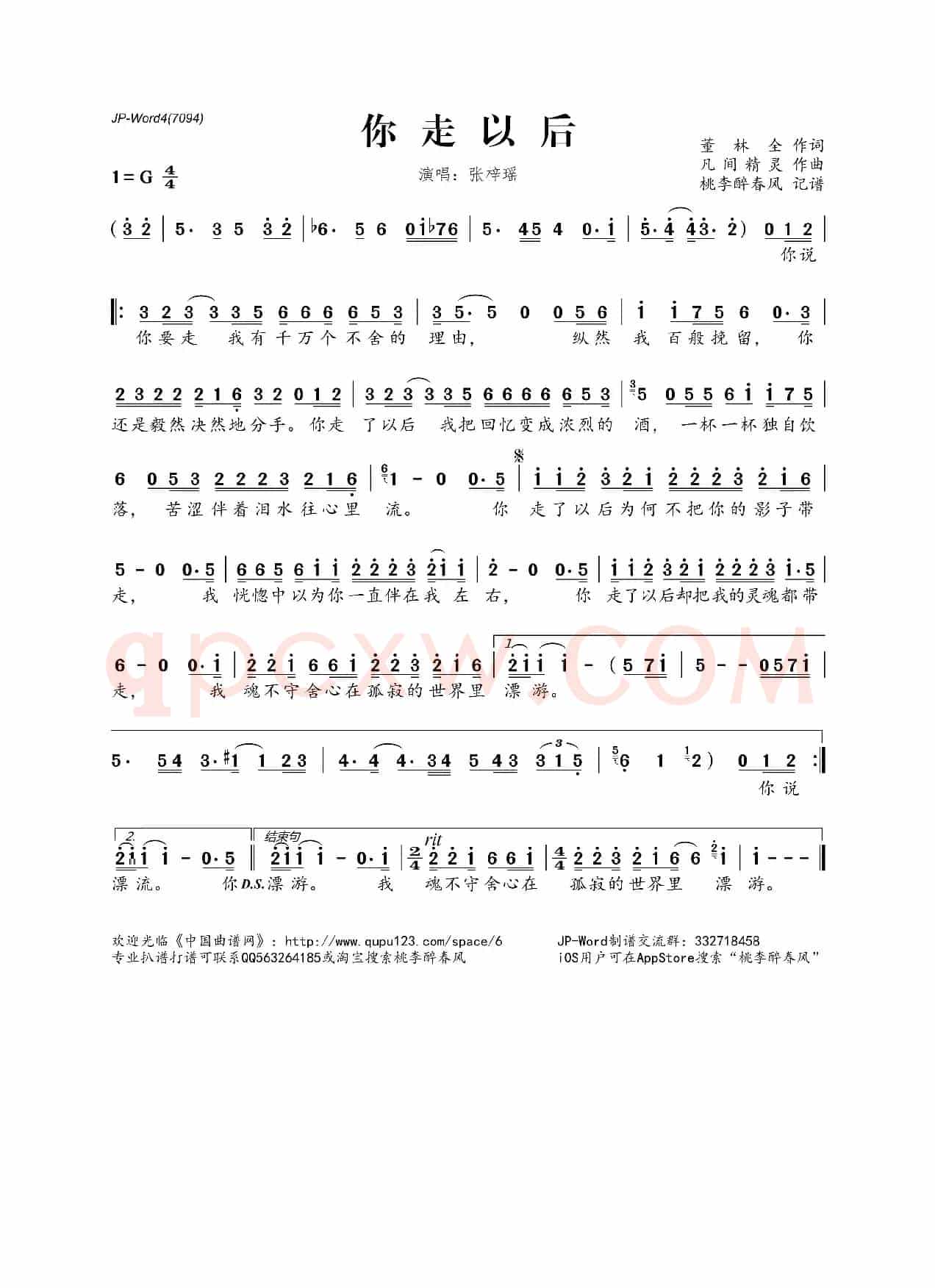 你走以后(董林全词 凡间精灵曲)