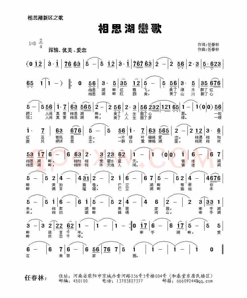 相思湖恋歌（任春林 词曲）