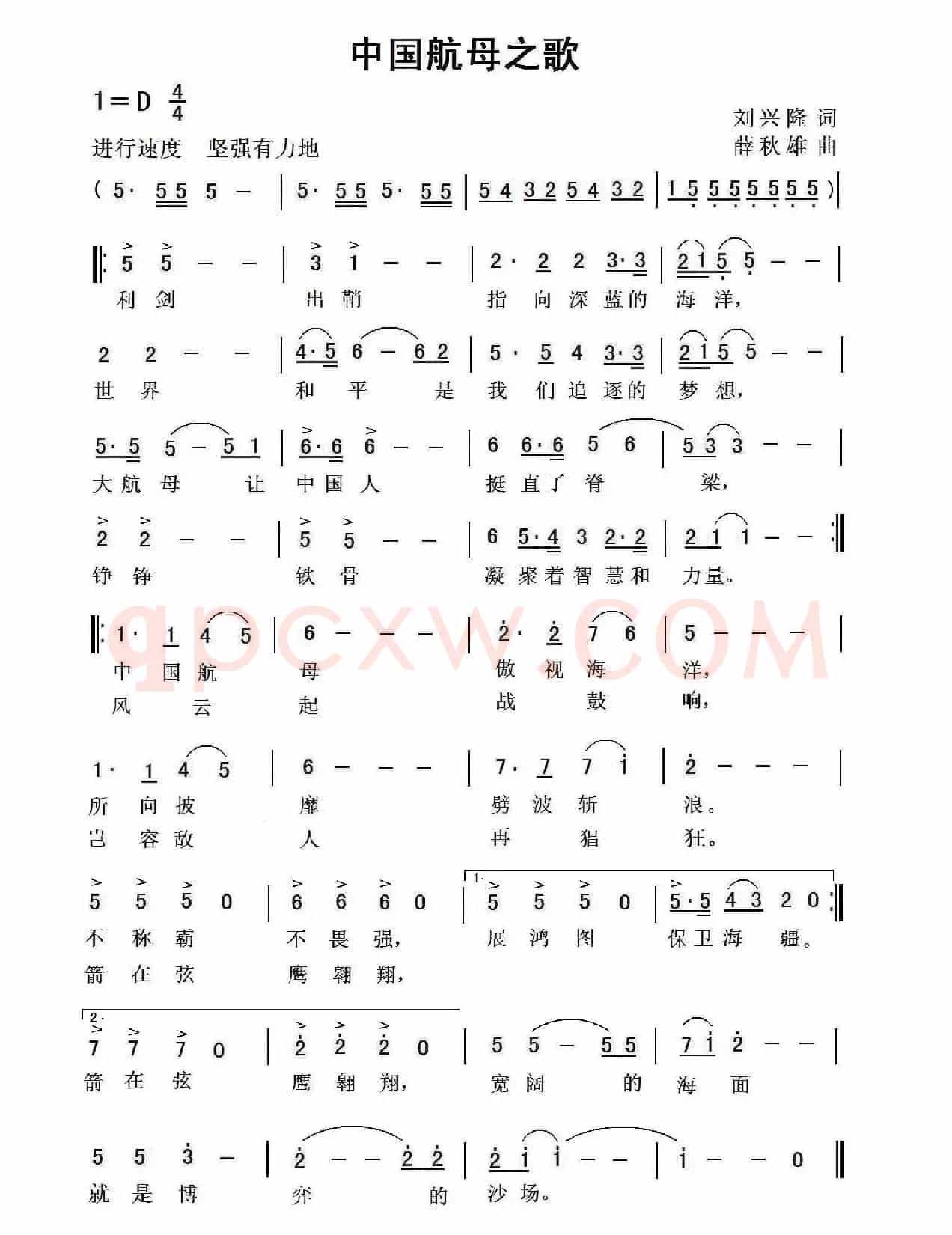 中国航母之歌（刘兴隆词 薛秋雄曲）