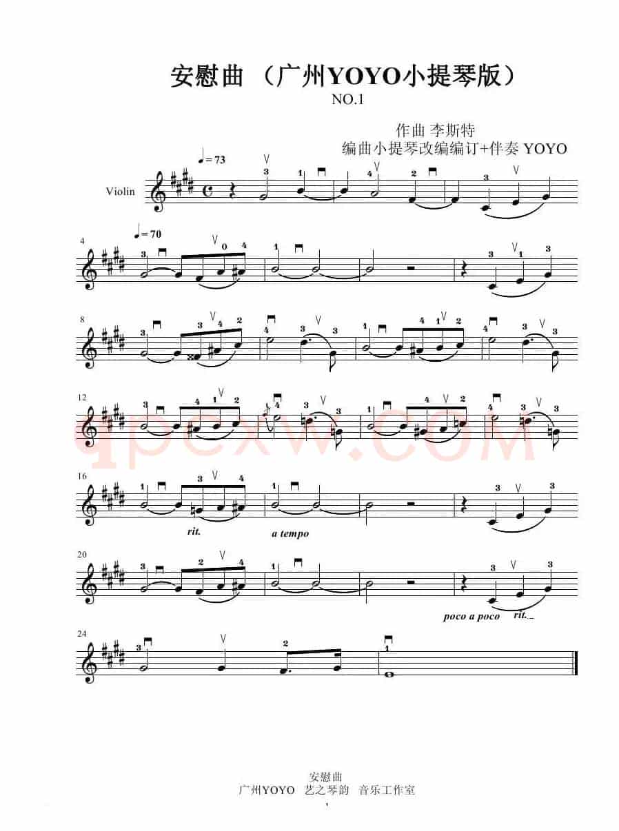 李斯特 第一号安慰曲 （小提琴谱）