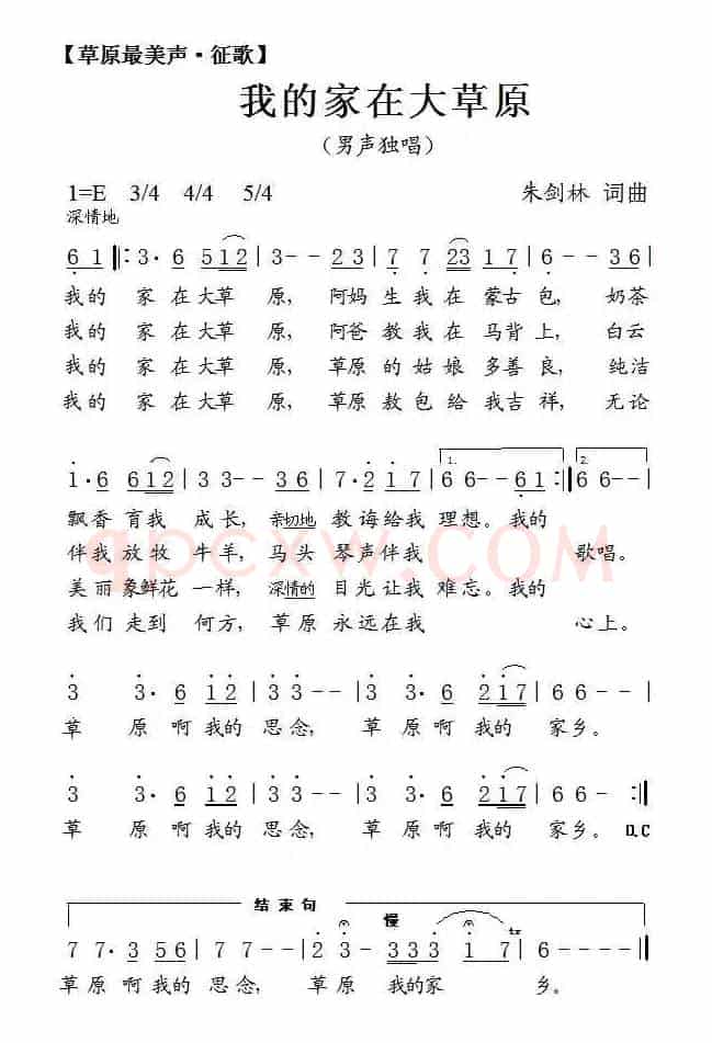 我的家在大草原